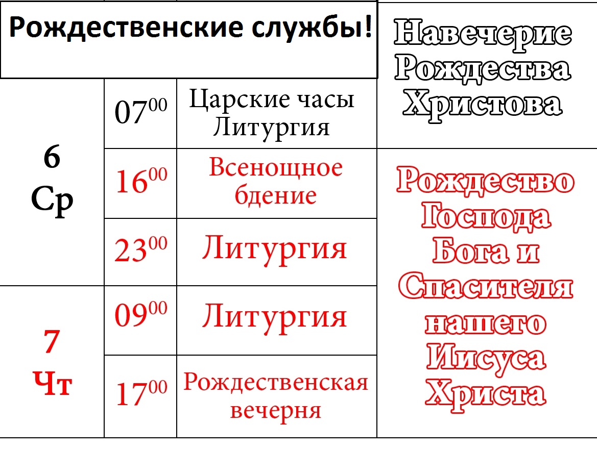 Рождественские службы