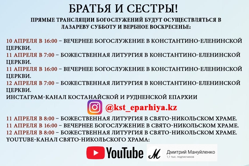 Костанайская и Рудненская епархия